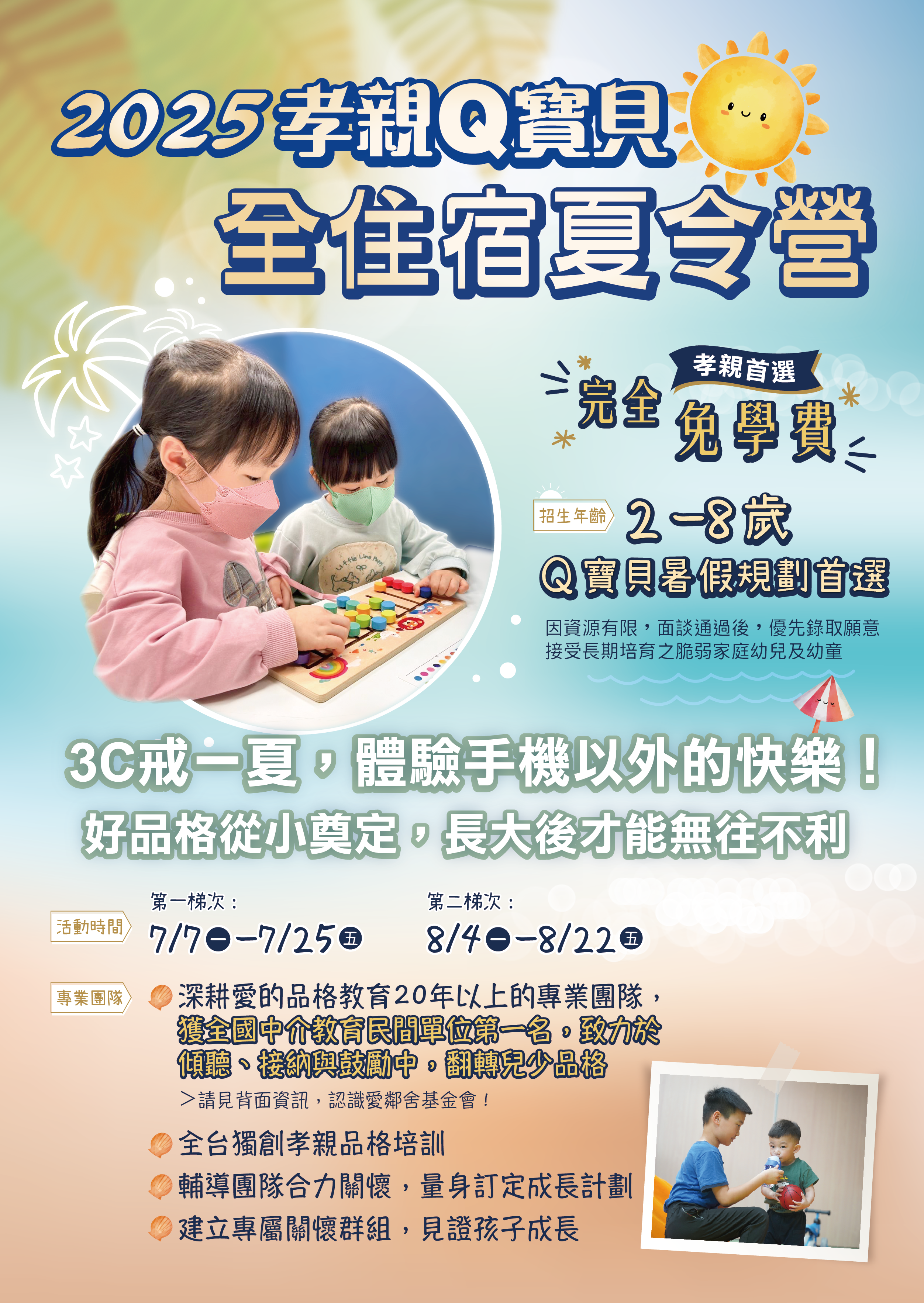 2025夏令營 01